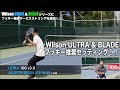 【Fukky'sインプレ】Wilson ULTRA & BLADE フッキーお勧めセッティング！！