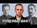 Мятеж Корнилова: как могла измениться судьба России || Исторические параллели
