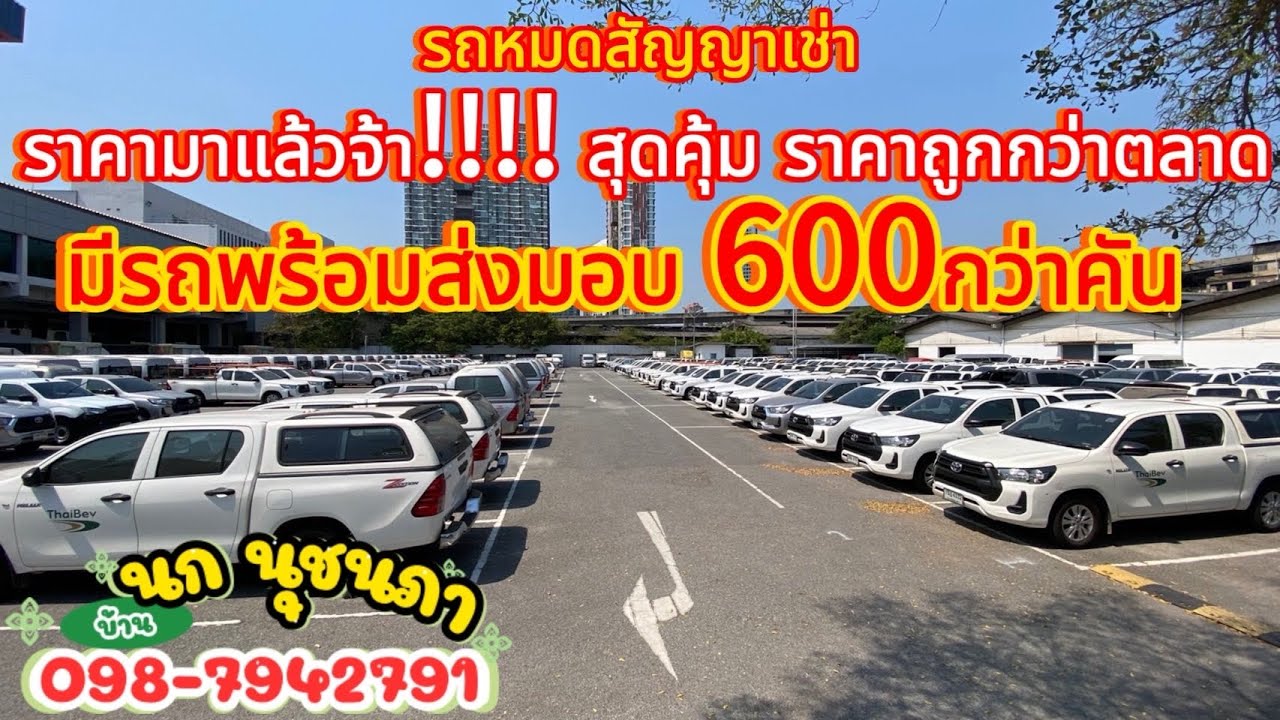 ✅เปิดราคามาแล้ว!!! 3/2/69รถหมดสัญญาเช่า ซื้อได้เลยไม่ต้องประมูล ประวัติศูนย์แท้100%#รถมือสองราคาถูก 