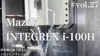 Mazak / INTEGREX i-100H / 様々な機能をご紹介✨ / 複合加工機 /vol.27