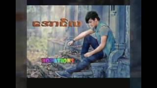 ေအာင္လ ေတာင္းပန္ပါတယ္ chords
