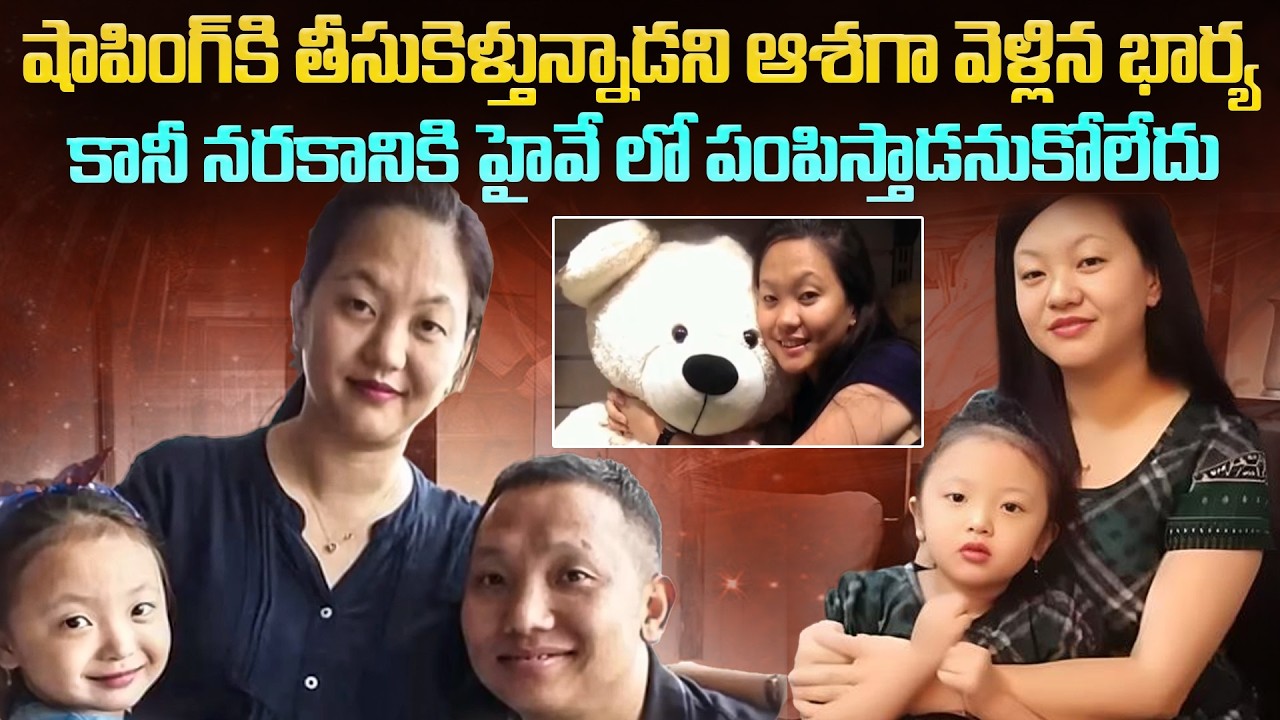 పెద్దింటి అమ్మాయి కేసు త్వరగా క్లోజ్ చేద్దామని చూసారు...కనీ |Techie Meena Lishi Case Arunachal Mr.VW