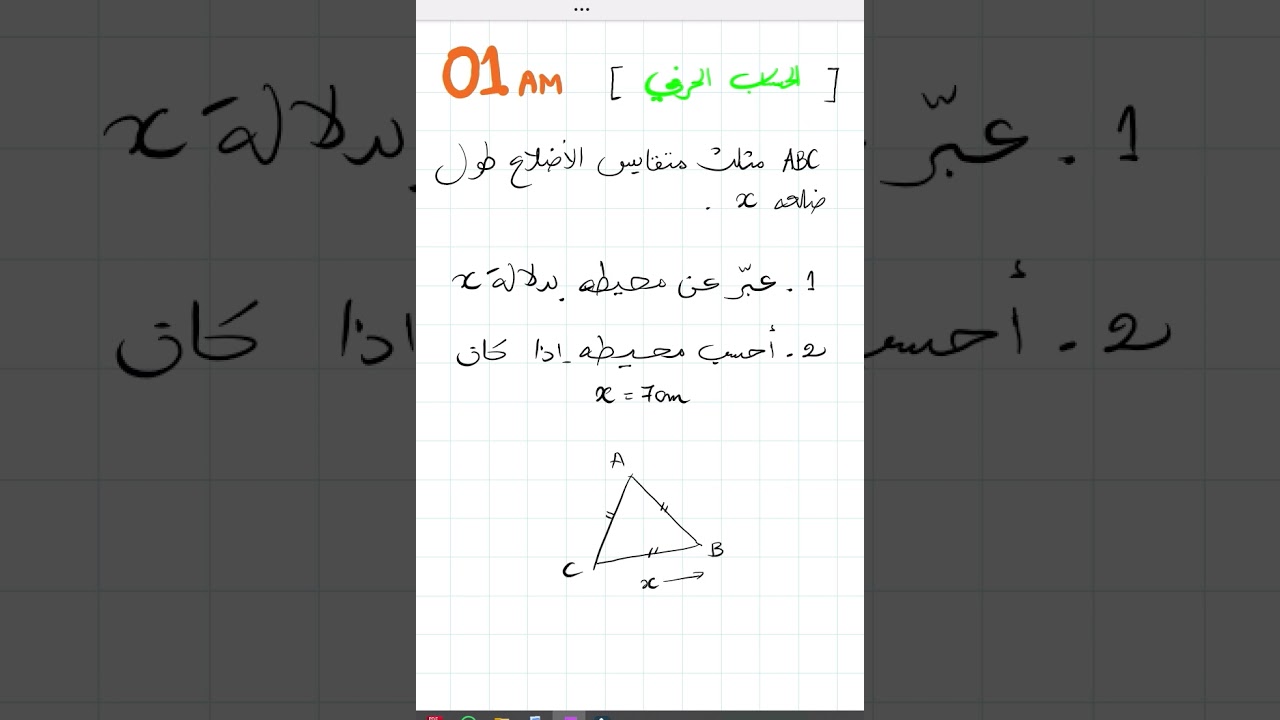 سنة 01 متوسط   الحساب الحرفي