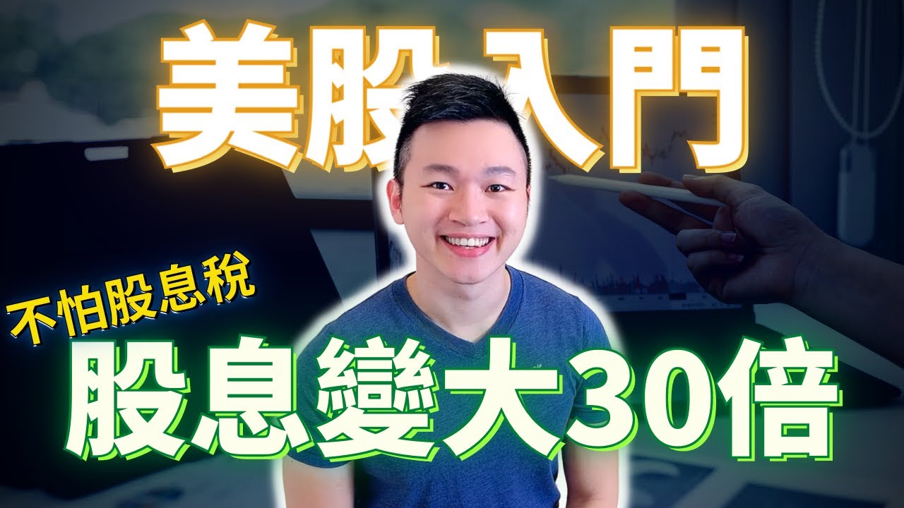 美股的股息多久發一次？揭密股息發放頻率！