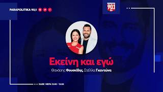 Ο Δημήτρης Μαρκόπουλος στους Στέλλα Γκαντώνα και Θανάση Φουσκίδη.        18-03-2026