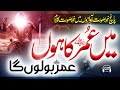 Main Umer Ka Hon Dewana - Jalabeeb - Sibghatullah - Waseem - Zubair - Asif - Voice World - Manqabat