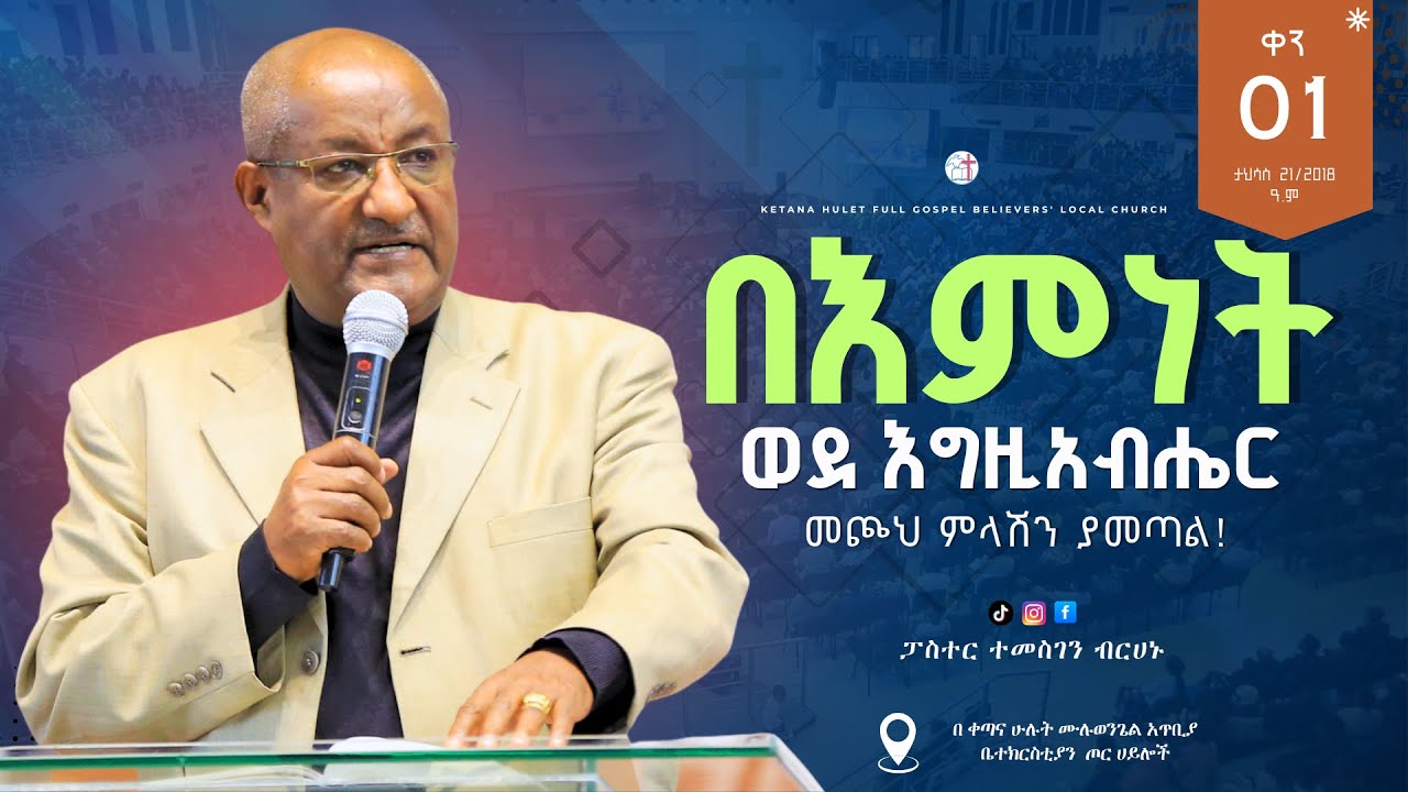 ቀን 1 