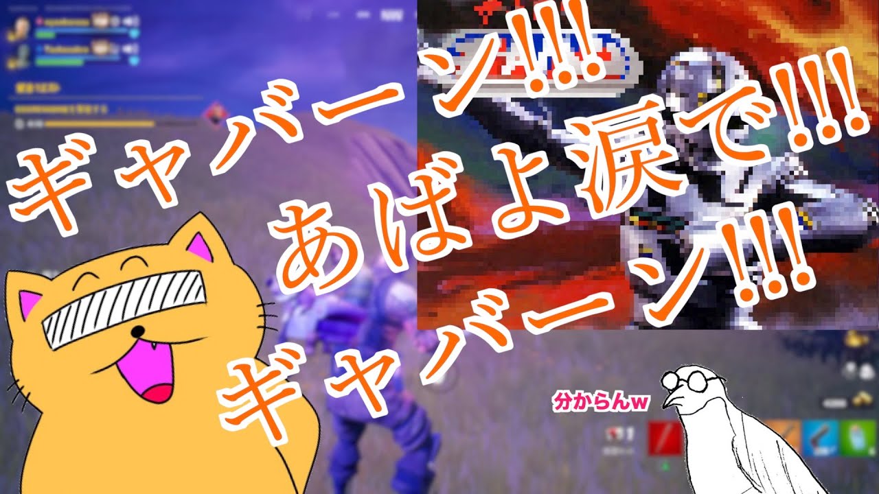 【Fortnite】エリアに飲まれながらギャバンを熱唱する男