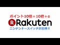 【ニンテンドースイッチ】がかなりお得‼最大ポイント20倍以上/Nintendo Switch