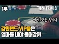 팁만 얼마라고?! 현직자가 말하는 호텔 카지노딜러 1편 - YouTube