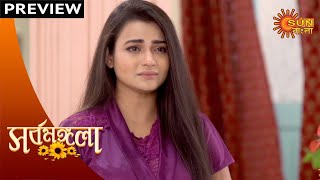 Sarbamangala - Preview | 24 Oct 2020 | Sun Bangla TV Serial | Bengali Serial