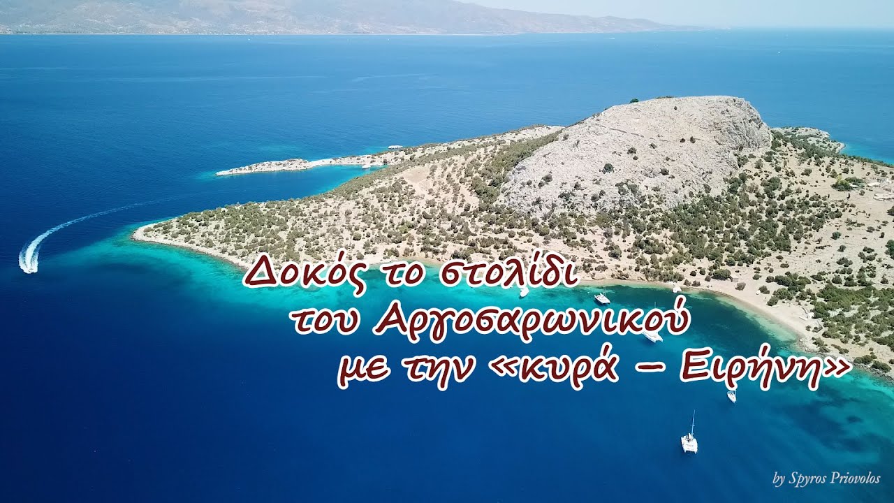 Δοκός Αργοσαρωνικου - συζήτηση με την κυρά Ειρήνη DOKOS island