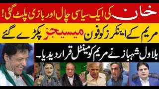 Imran khan’s Political Move, Maryam Nawaz Contacted to Anchors | Sabir Shakir Analysis