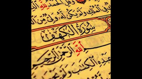 سوره الكهف بصوت القارئ الشيخ ناصر القطامي