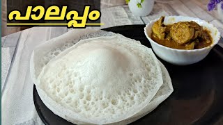 Soft palappam/ velleppam recipe/kerala breakfast recipe/പാലപ്പം ഈ രീതിയിൽ ഉണ്ടാക്കിനോക്കൂ screenshot 1