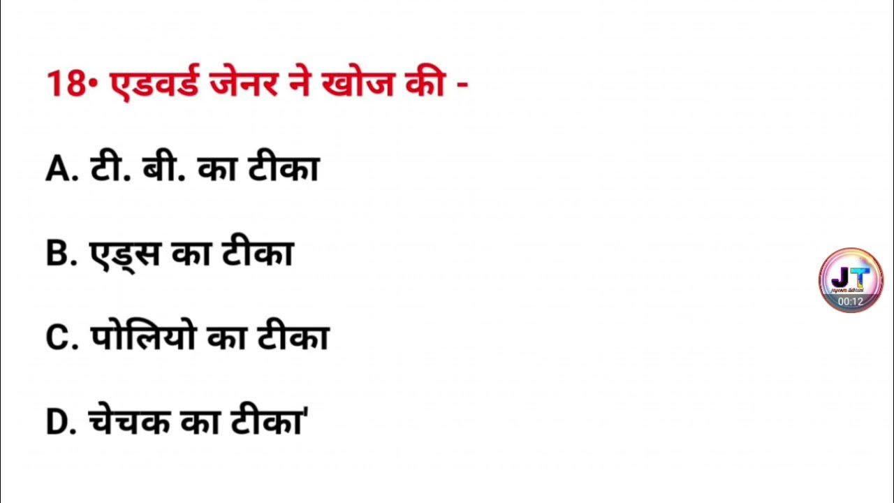 एडवर्ड जेनर ने किसकी खोज की थी ? Edward Jenner ne kiski Khoj ki thi