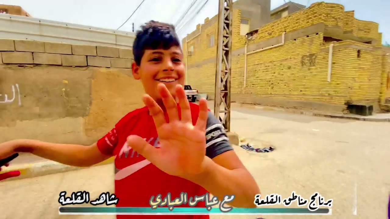 قلعه صالح حي الشهداء . مع عباس العبادي