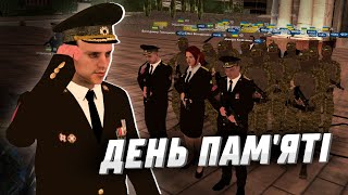 Будні ЗСУ #9 | День памяті | Ukraine GTA Подільський край