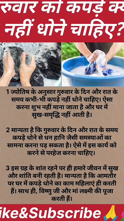 गुरुवार को कपड़े क्यों नहीं धोने चाहिए#कपड़े धोने से क्या होता है#trendingvideos#mahashivpuran