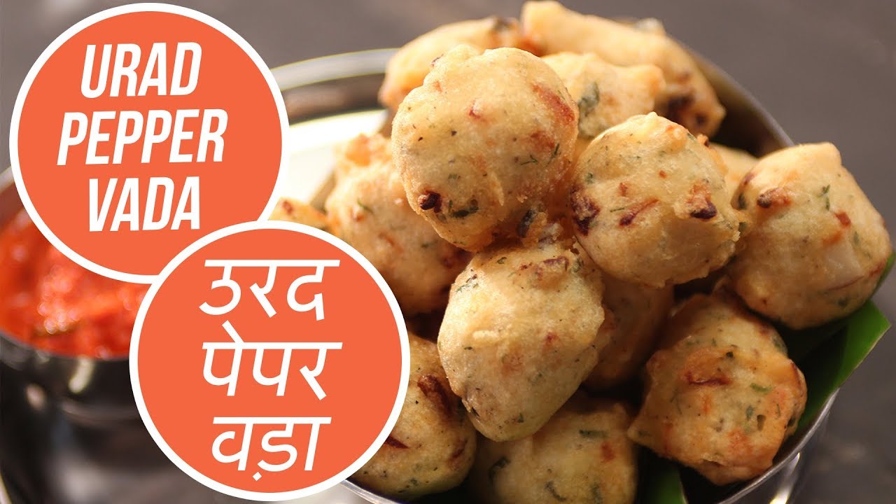 उरद पेपर वड़ा | Urad Pepper Vada | Sanjeev Kapoor Khazana | Sanjeev Kapoor Khazana  | TedhiKheer