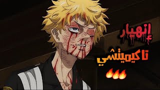 منتقمون طوكيو 👊 عصابة طوكيو مانجي ☠️ ملخص الجزء الثاني من الموسم الثاني من انمي Tokyo Ravengers