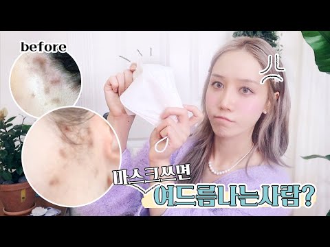 120% 완치 가능!! 이것만 지키면 마스크+좁쌀 트러블 다 없어짐!!! 🤯💉