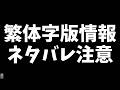 新情報ネタバレ注意【繁体字版12周年モンストニュース】