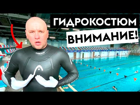 Видео: Должен ли гидрокостюм быть тесным?