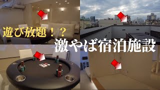 【話題】今人気の○○○○ができる宿泊施設に行ってみた！！～634 Condo Shinjuku～