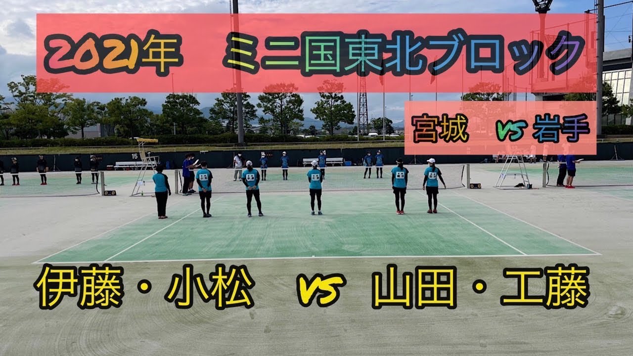 【ソフトテニス】ミニ国東北ブロック岩手戦！！（かなぷーチャンネル）