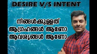 Desire Vs Intent