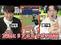 【ASMR】リアタイ初心者の友達とルーム戦でガチ対決！友達のオーダーのクセが強すぎて爆笑w【プロスピ】