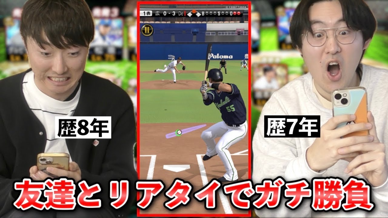 【ASMR】リアタイ初心者の友達とルーム戦でガチ対決！友達のオーダーのクセが強すぎて爆笑w【プロスピ】