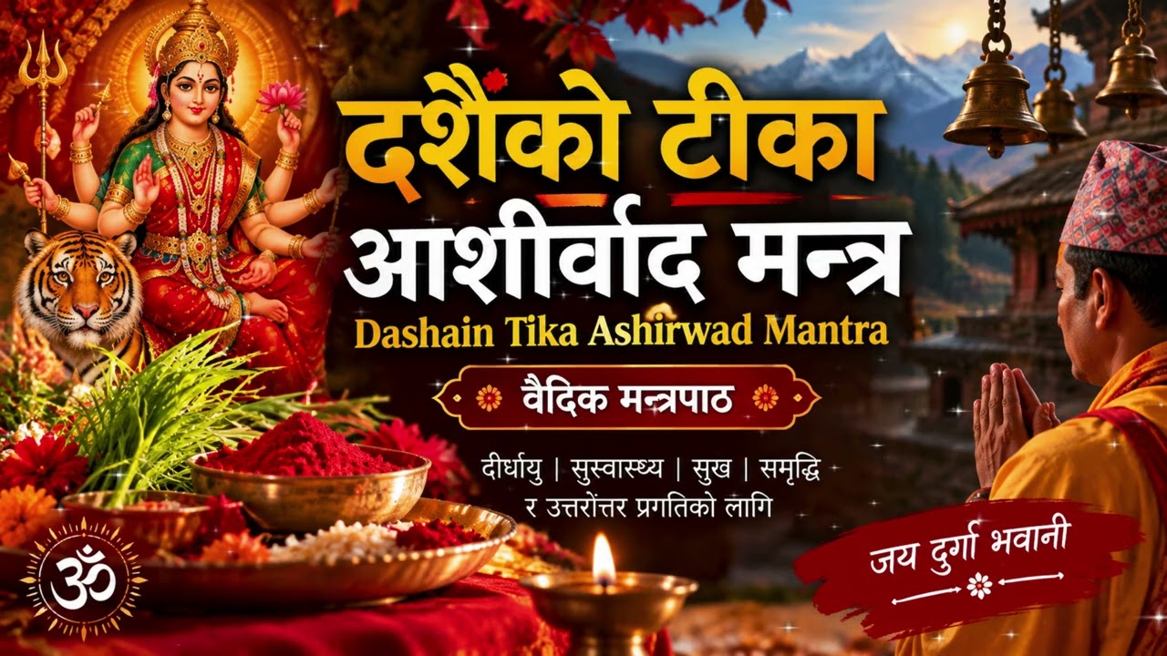 Dashain Mantra | Dashain Tika Ashirwad Mantra |…