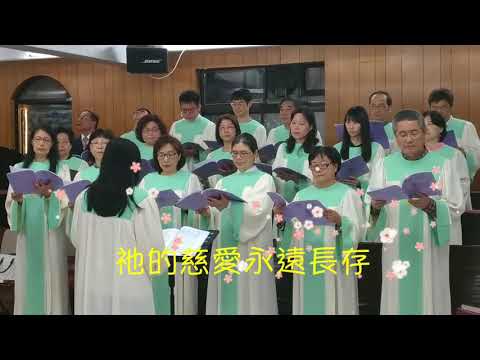 2018/3/25永吉教會聖歌隊獻詩--耶穌君王，騎驢前進+祂的慈愛永遠長存