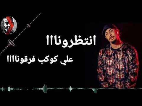انتظرون على كوكب فرقونا ريشا كوست سماره