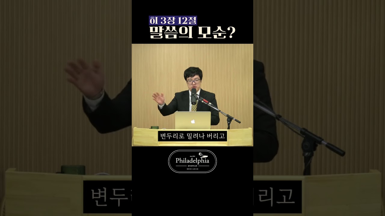 구원이 인간 행위에 달렸다면 모순입니다 #히브리서 #구원
