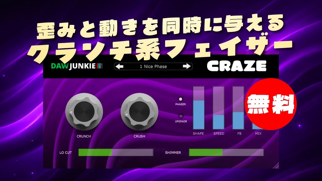 無料】DAWJunkie「Craze」無償配布！サウンドに歪みと動きを同時に