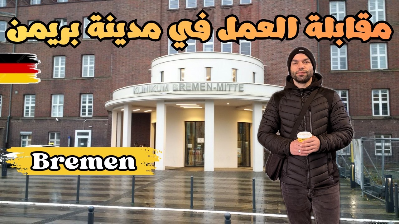 ‏‏ هل سأنتقل إلى هذه المدينة؟ ولماذا اعجبتني جداً؟