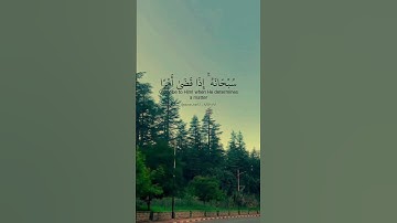 سبحانه إذا قضى أمرا فإنما يقول له كن فيكون. ماتيسر من سورة مريم بصوت الشيخ عبد الباسط عبد الصمد.