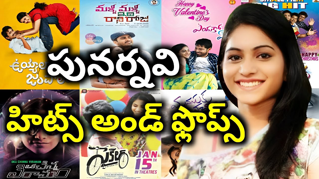 Punarnavi Hits and Flops all telugu movies list| Anything Ask Me Telugu