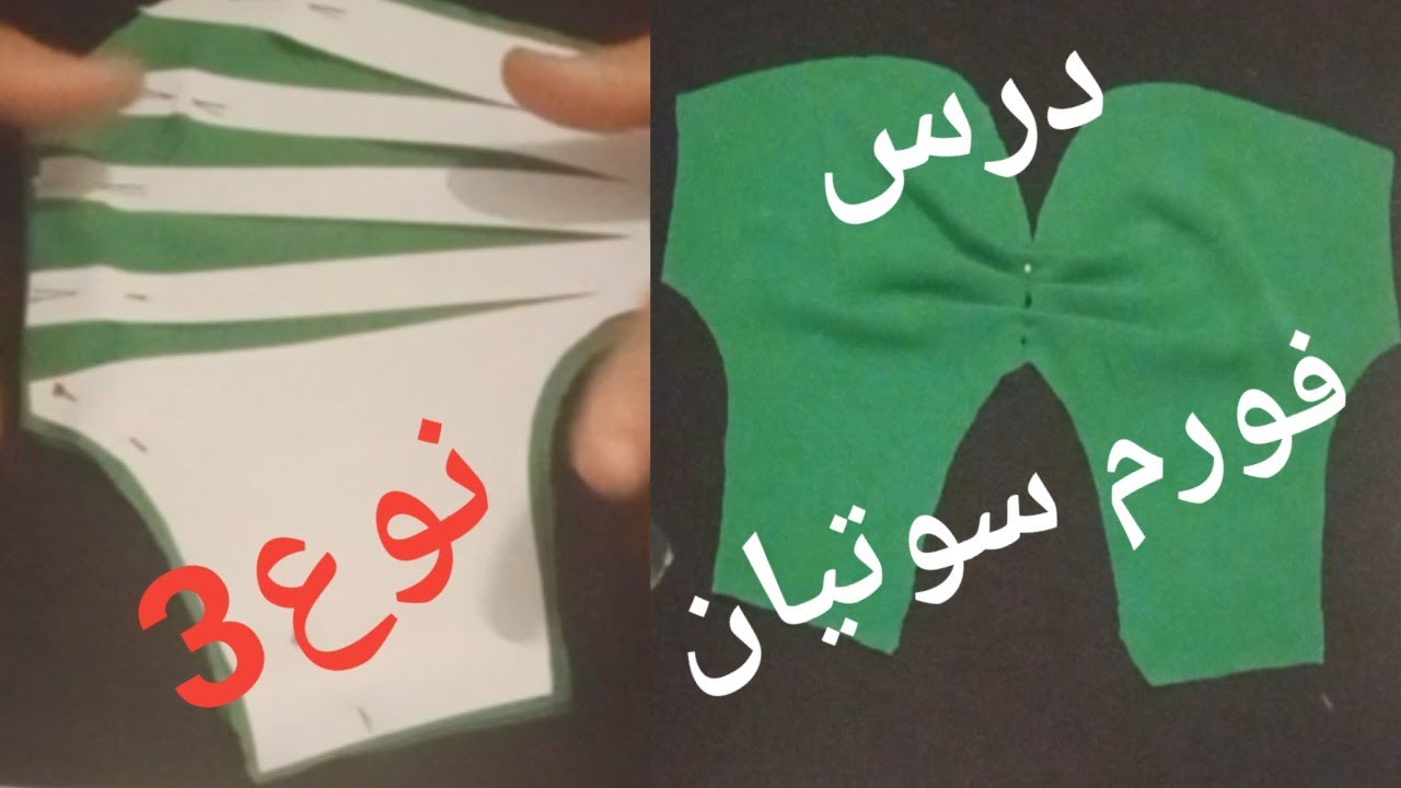 طريقة تفصيل قندورة فورم سوتيان نوع/3