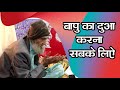 Sabke liye Dua ki Thi Akhir me | Abdul Bapu ka Duaa Karna