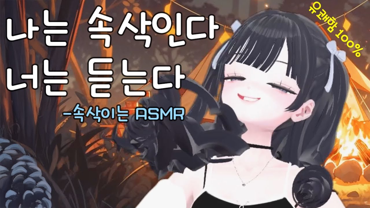 자고 싶어요?! 그러면 들어와요 ASMR