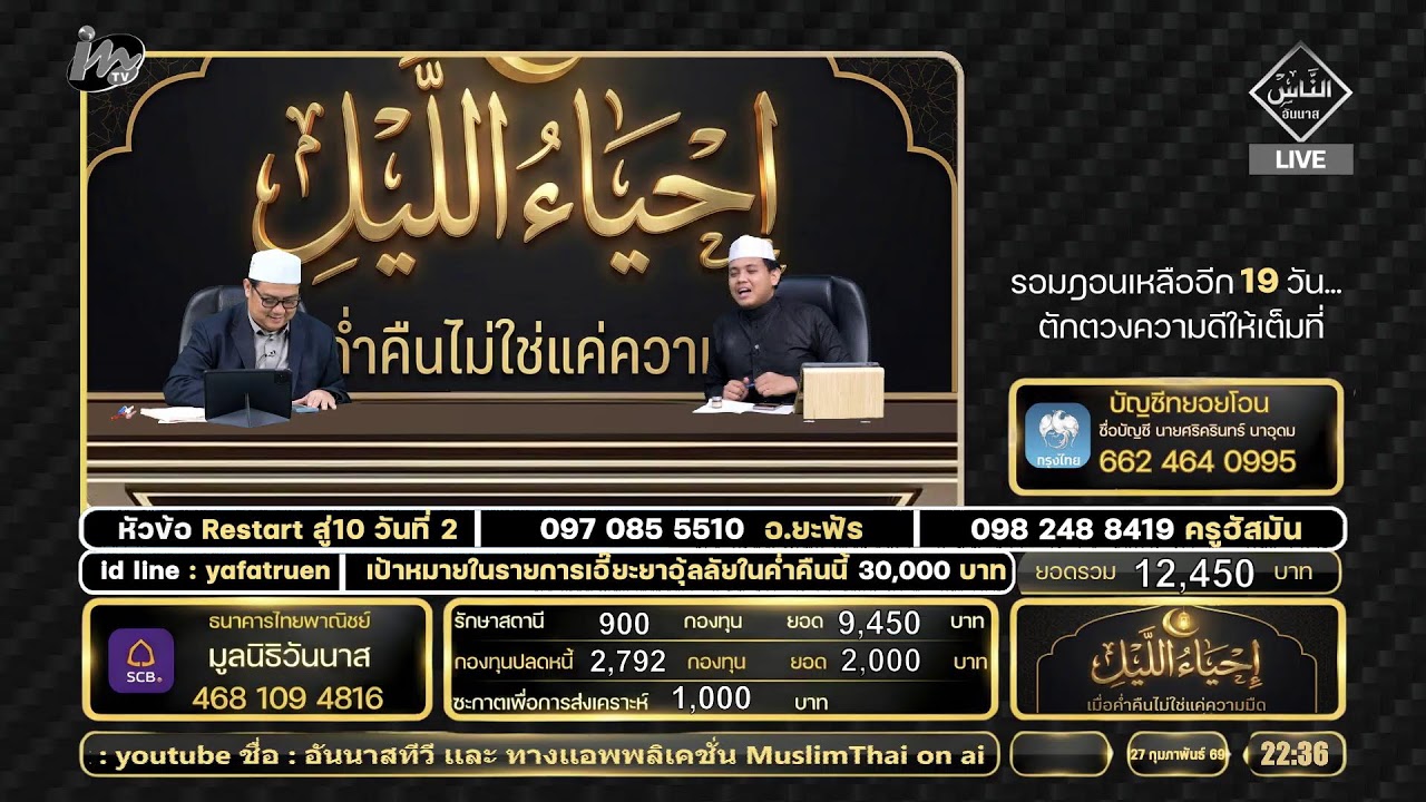🔴 Live เมื่อค่ำคืนไม่ใช่แค่ความมึด 27.02.69