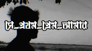 Se_Pratham_Prem_Amar___Lyrical_Video___সে_প্রথম_প্রেম_আমার___Nachiketa___Ei_Besh_Bhalo_Aachhi