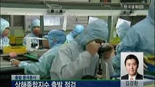 [출발 중국증시] 상해종합지수 출발 점검_2013년 8월 1일 방송