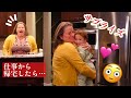 【サプライズ】バァバに内緒で会いに行ってきた!!!