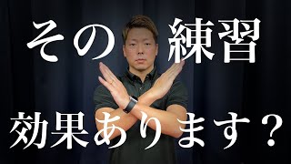 あなたのその練習…本当に意味があるのでしょうか…【卓球】