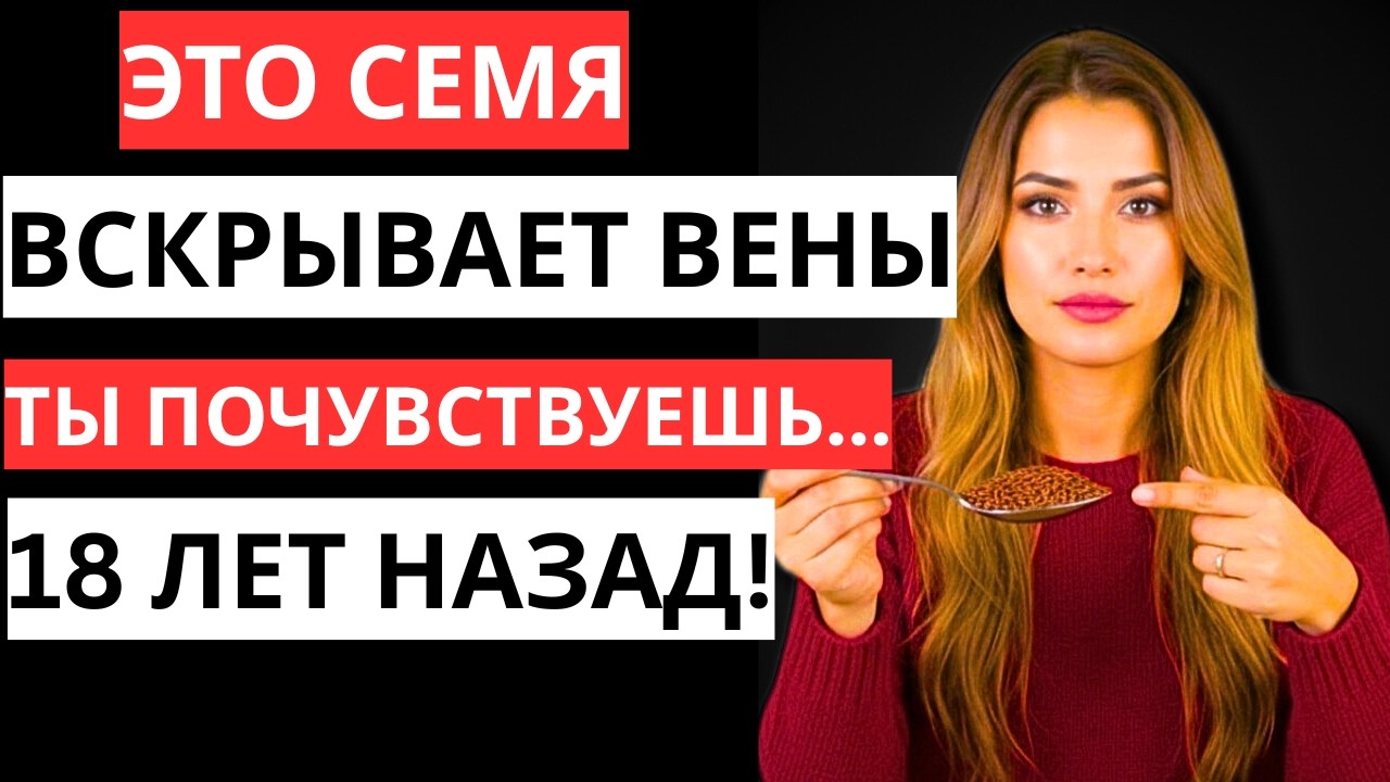 Крошечное семечко, которое естественным образом расширяет кровеносные сосуды — объясняет врач.